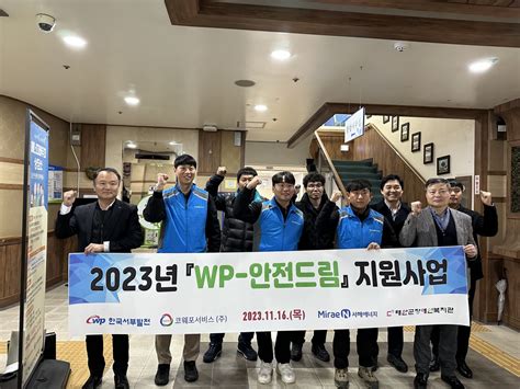 2023년도 Wp 안전드림 안전점검 지원