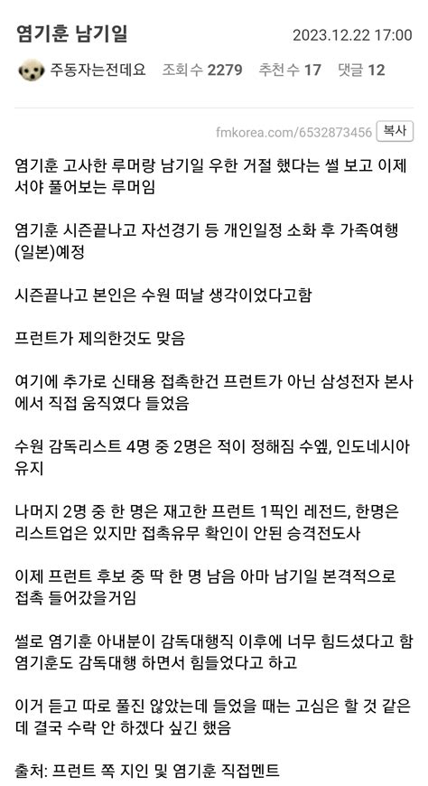 수블미 수원의 열두번째 ㄹㅁ 염기훈 남기일