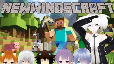 【マインクラフト】自分の家を建てるぞ！！【newwindsコラボ配信】 Minecraft Summary マイクラ動画