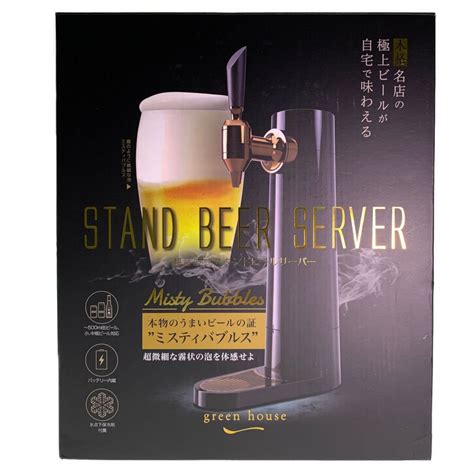 【中古】 Green House グリーンハウス 超音波式スタンドビールサーバー ミスティバブルス Gh Beer Bk 開封未使用品 S