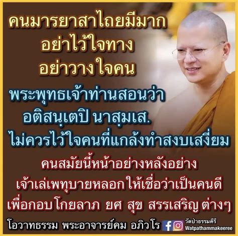 แพรรี่ ไพรวัลย์ โพสต์คำสอน ‘พระอาจารย์คม พร้อมแคปชั่นสั้น ๆ คำเดียว