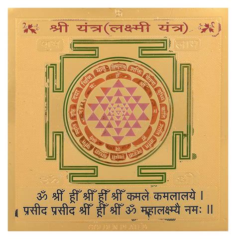 Energised Shree Sarva Karya Siddhi Yantra X Inches White Aura