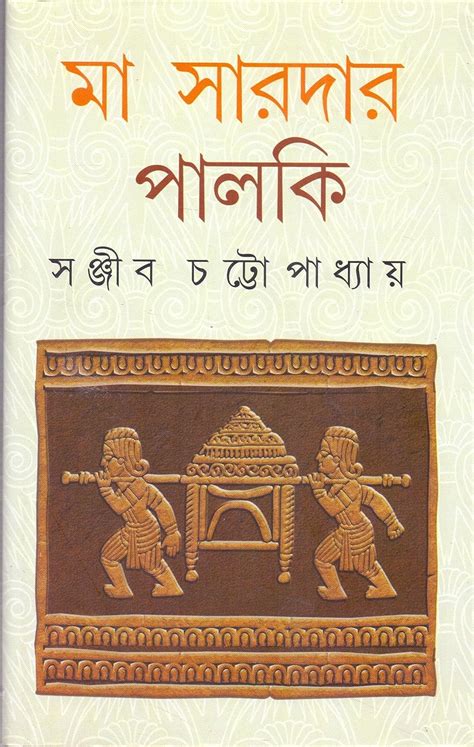 Buy Maa Saradar Palki Book Online At Low Prices In India Maa Saradar