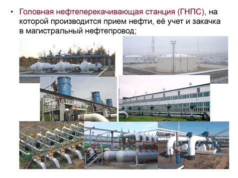 Проектирование и эксплуатация газонефтепроводов (часть 1) - презентация ...
