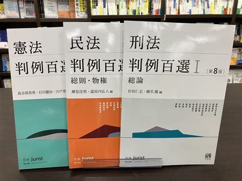 丸善京都本店 On Twitter 地下2階にて有斐閣フェア開催中！ 法律書から経済・経営、人文・社会まで幅広く学術書を出版している老舗