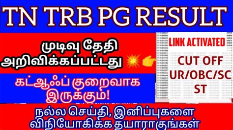 Pg Trb Cut Off Marks Pg Trb Result Date Trb Latest News