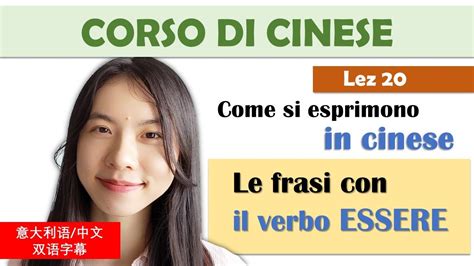 Corso Di Cinese Lez Il Verbo Essere In Cinese Imparare Cinese