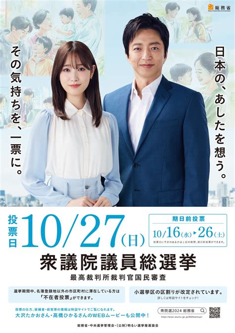 総務省「第50回衆議院議員総選挙」における選挙啓発 株式会社オリコムのプレスリリース