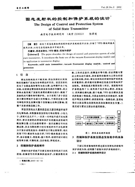 固态发射机的控制和保护系统的设计word文档在线阅读与下载无忧文档