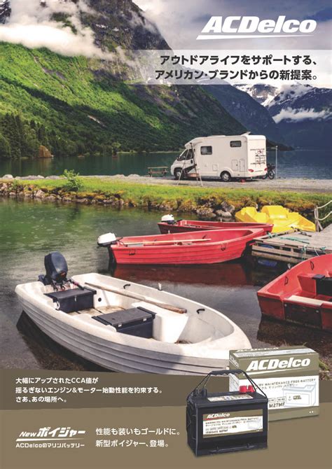 M27MFKB 先行予約受付 ACデルコ ACDELCO ディープサイクルバッテリー Voyager ボイジャー マリン用バッテリー