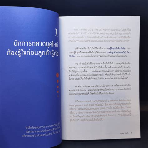 หนังสือ Personalized Marketing การตลาดแบบรู้ใจ ณัฐพล ม่วงทำ รหัส