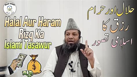 Halal Aur Haram Rizq Ka Islami Tasawur By Sheikh Mohammed Rahmani