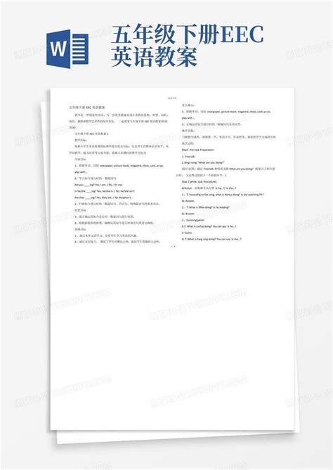 五年级下册eec英语教案word模板下载编号qvkxjebe熊猫办公