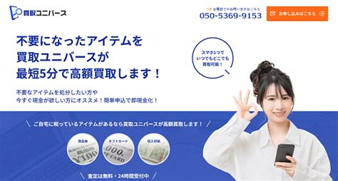 【闇金注意】先払い買取業者「買取ユニバース」に返せないとヤバい！口コミを徹底解説！