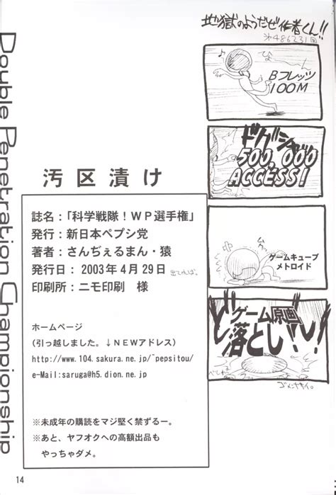 科学戦隊 Wp選手権 同人誌 エロ漫画 Nyahentai