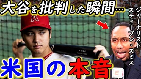 【大谷翔平】野球ジャーナリストの酷評を覆した″神対応”を海外絶賛！張本勲さえもファンにするオオタニの魅力に拍手喝采 Shohei