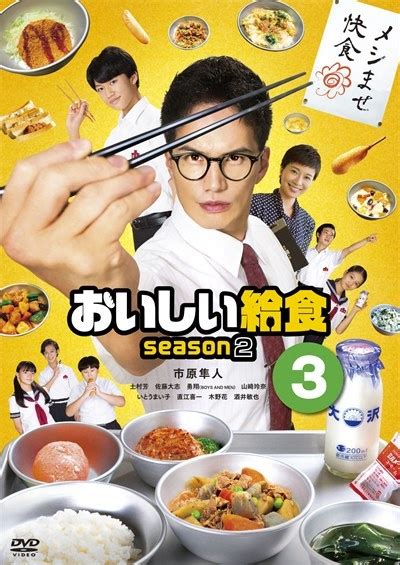 おいしい給食 Season2 ドラマの動画･dvd Tsutayaツタヤ