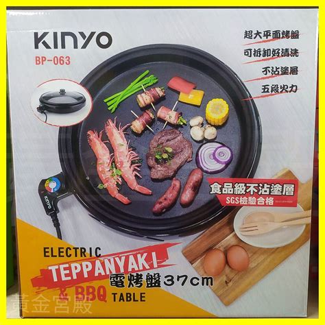 Kinyo 多功能電烤盤 Bp 063 超大平面37cm 食品級不沾塗層 可拆卸好清洗 五段火力 大面積sgs檢驗驗合格 蝦皮購物