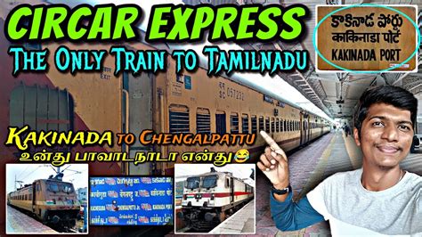 CIRCAR EXPRESS TRAVEL VLOG Kakinada Port Chennai Egmore 1st Time