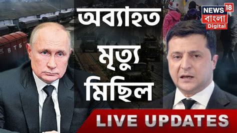 Russia Ukraine News Live Putin Vs Joe Biden America News World