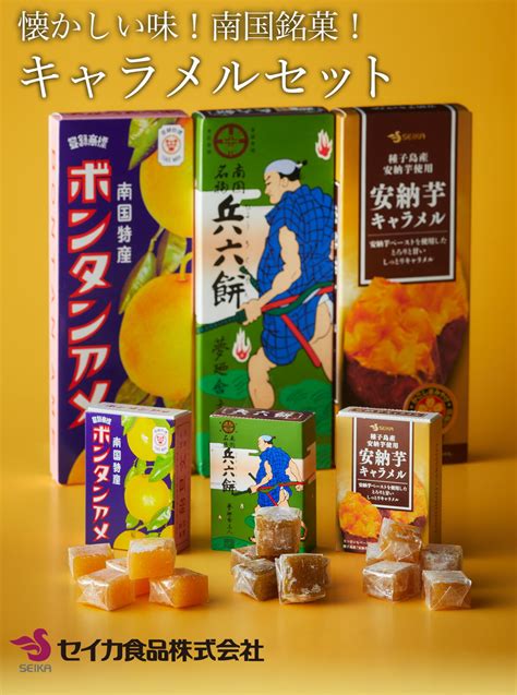 高品質の人気 かごしまみやげ 3種類各32粒クリックポスト便 セイカ食品 トリオボンタンアメ 兵六餅 安納芋キャラメルクリックポスト便 Fa