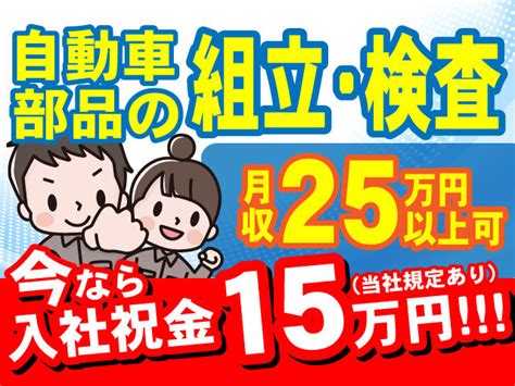 株式会社ティアンドケイ・グローバル派遣の求人情報（群馬県藤岡市）（【自動車部品の組立･検査】高時給1500円／土日休み／週払いok／入社