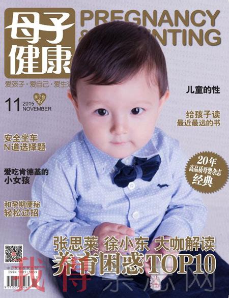 《母子健康》杂志订阅2025年期刊杂志订阅订阅欢迎大家订阅杂志