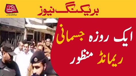 Ali Amin Gandapur One Day Physical Remand Approved Abbtakk Youtube