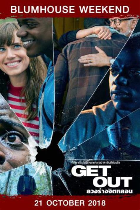 หนัง Get Out ลวงร่างจิตหลอน