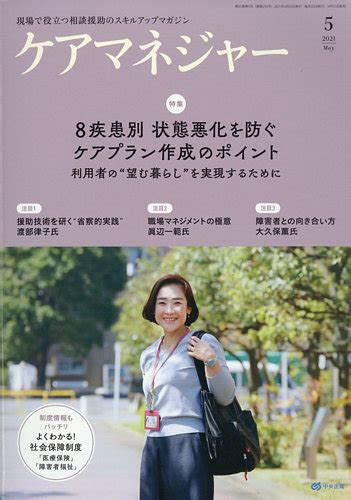 ケアマネジャー 2021年5月号 発売日2021年04月27日 雑誌電子書籍定期購読の予約はfujisan