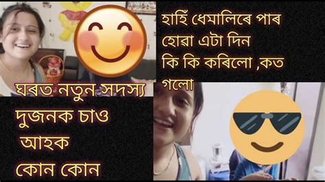 ঘৰত নতুন সদস্য দুজনক চাও আহক কোন কোন 😎☺️ Youtube