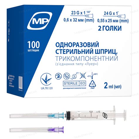 Шприц 2 мл МР MedPlast 3-компонентный с двумя иглами 23G (0,6 х 32 мм ...