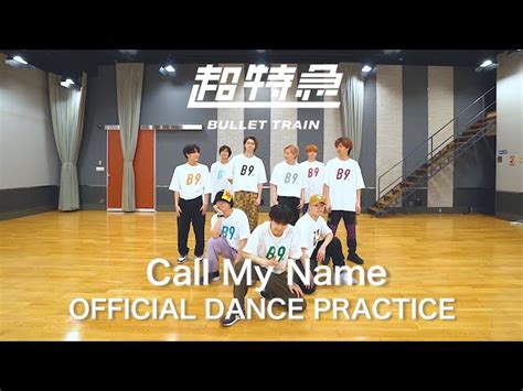 超特急「call My Name」dance Practice 超チューバー｜youtubeランキング