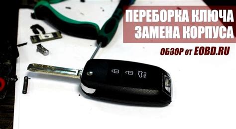 Как разобрать ключ Киа Спортейдж 3
