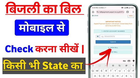 How To Check Electricity Bill In Mobile How To Check Electricity Bill