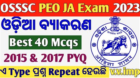 Odia Grammar Osssc Previous Year Question Osssc Peo Ja