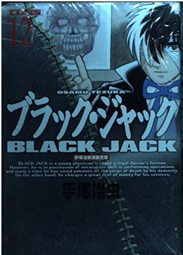 Amazon DX Version Black Jack 12 Osamu Tezuka Manga Complete