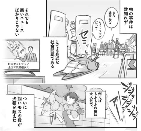 Q去年まで鳴いていたセミ、どこに行った？ 💥 A君のような勘の良い モスのいる日常life With Moth さんのマンガ