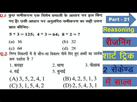 Reasoning रजनग Part 21 UPP UP PET BP Railway CHSL MTS CRPF BSF And