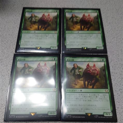 Yahooオークション Mtg Ltc 賞品の豚 日本語 四枚セット 指輪物語