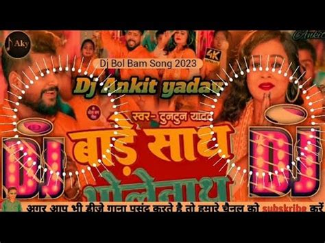 Bare Sath Bhole Nath Dj Remix Song Tuntun Yadav Ka New Bol Bam Dj