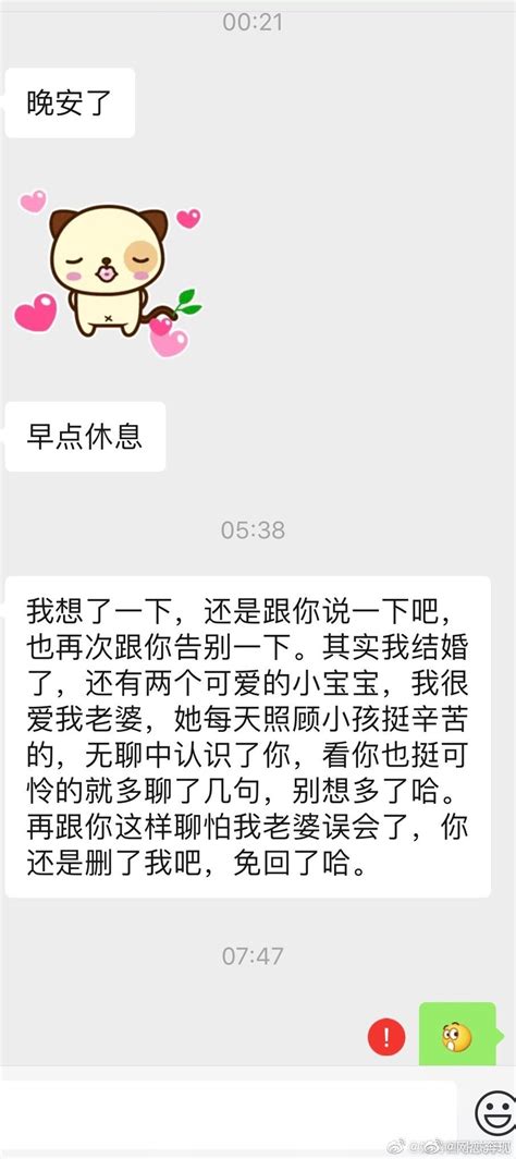 和网恋男友聊了半年，昨天他告诉我他是30岁已婚男人，有老婆孩子网恋已婚男友新浪新闻