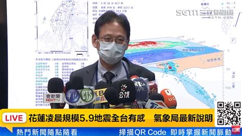 今年規模6以上強震已8個 氣象局：地震活動超越平均值「恐持續活躍」 生活 三立新聞網 Setncom