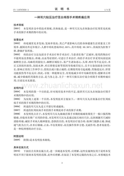 耳穴贴压治疗混合痔围手术期疼痛应用pdf