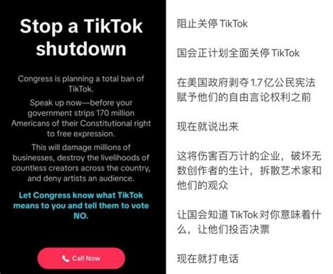 用魔法打败魔法，tiktok弹窗号召美国1 7亿用户反对封禁 推荐 I黑马