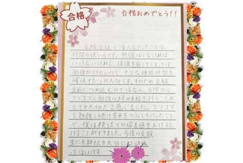 桜丘高校合格 I君から合格体験談を書いてもらいました！ ｜利用者様の声