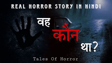 Woh Kaun Tha Real Horror Story In Hindi Tales Of Horror