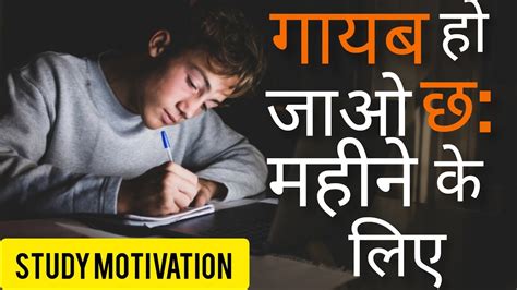 Gayab Ho Jao Mahine Ke Liye Powerful Motivational Video For