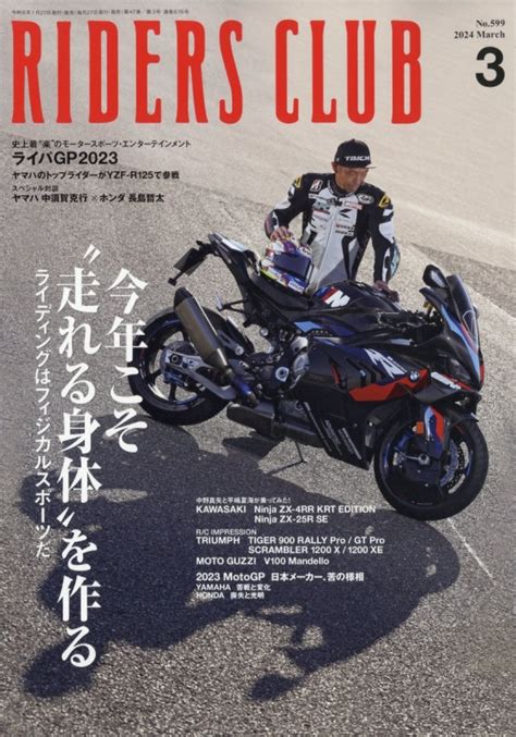 Riders Club ライダース クラブ 2024年 3月号 Riders Club編集部 Hmvandbooks Online 193150324