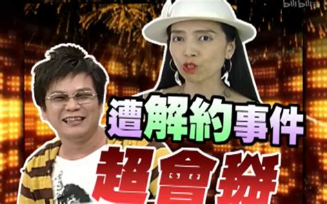 康熙来了 2009演艺圈最佳发言人 综艺 高清独家在线观看 Bilibili 哔哩哔哩